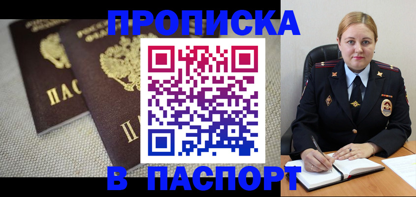 временная регистрация поиск в Абинске