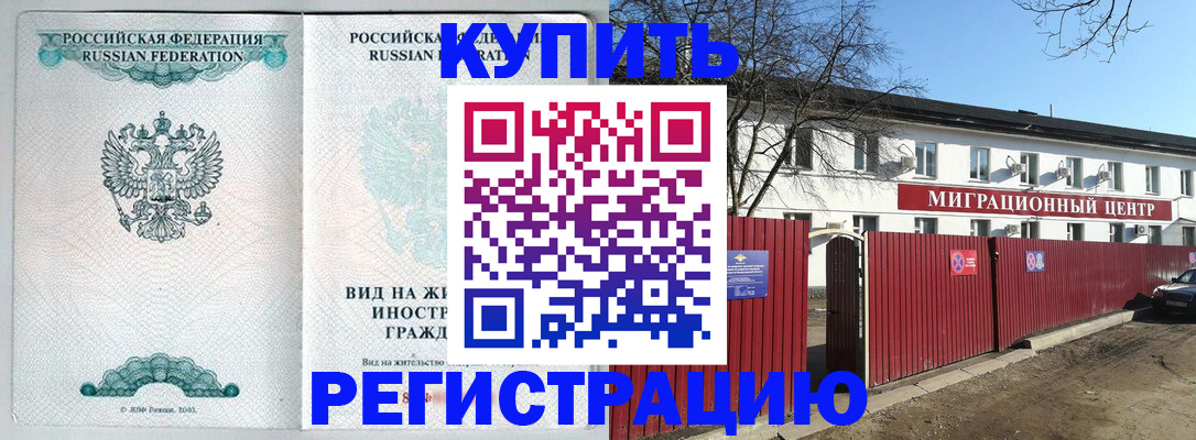 купить прописку в Абинске