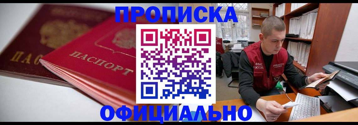 временная регистрация поиск в Абинске